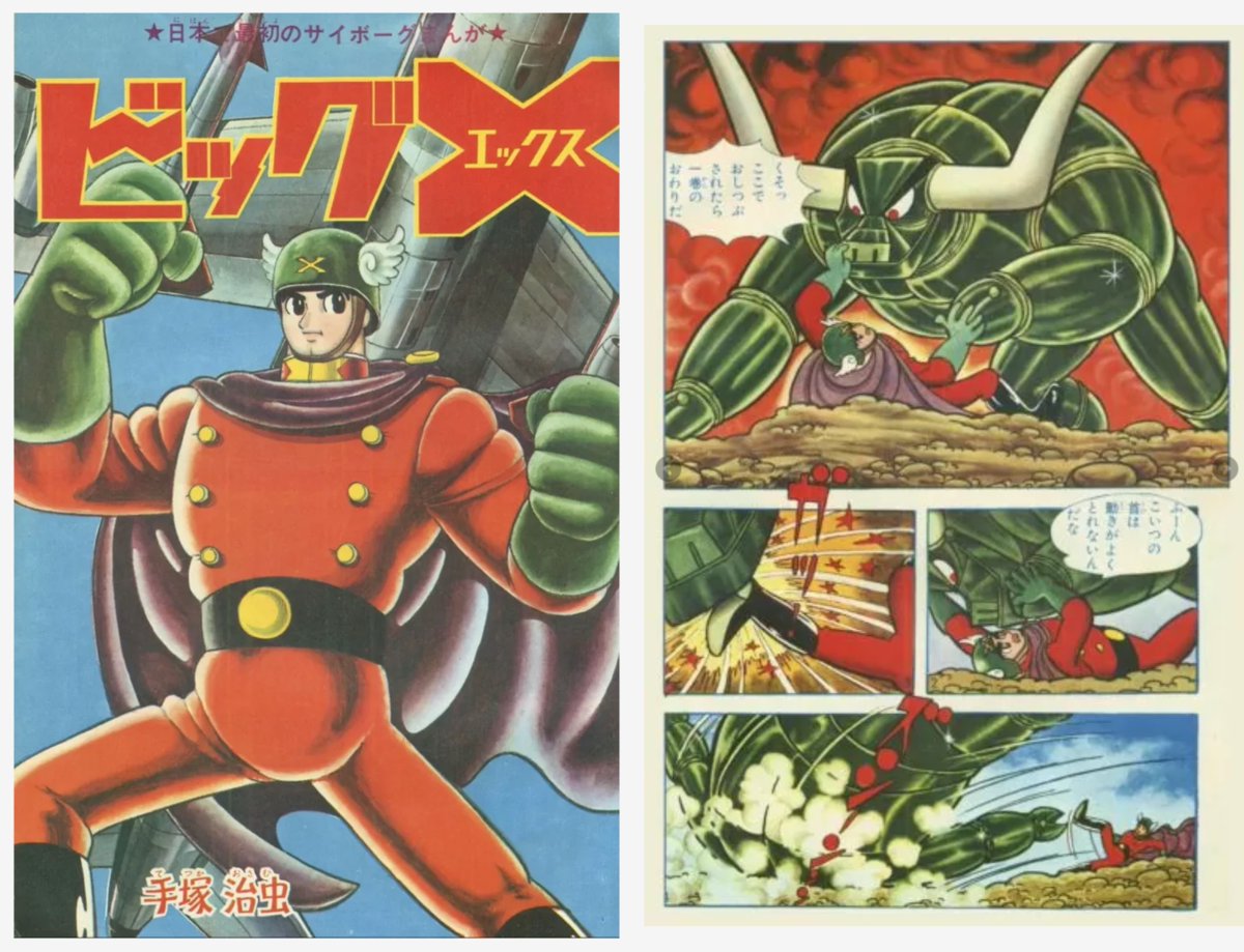 少年ブック』昭和40年(1965年)6月号 ビックX・手塚治虫、宇宙エース