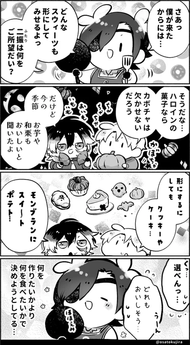 未来は君次第🍳  #光忠のハロウィン