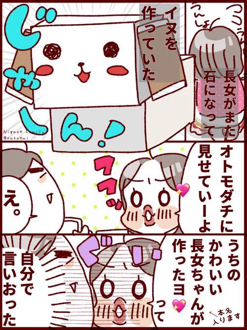 うちの可愛くて超絶絶世スペクタクル美少女の長女ちゃんが犬を作ったので見てくださいな話   #フランダースの三姉妹 #長女 #8歳 #過去記事紹介  元記事↓  