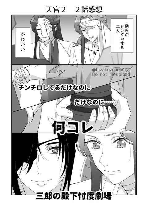天官賜福貮2話感想。検閲くん「チンチロしてるだけ」 #天官賜福 