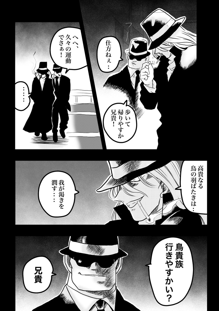 「ジン&ウォッカ 黒の日常」1
某黒い組織の日常漫画
#名探偵コナン

今日からはこちらを挙げていきます。よろしくお願いします! 