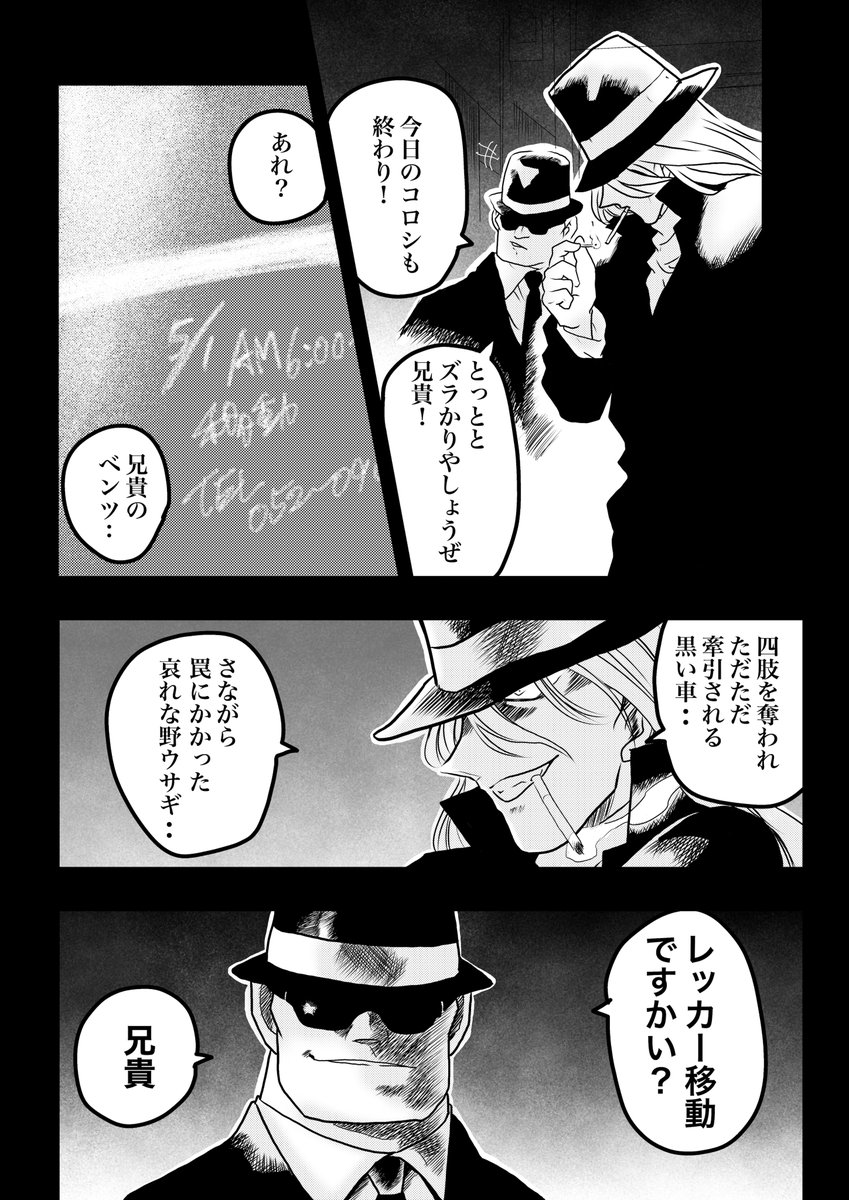 「ジン&ウォッカ 黒の日常」1
某黒い組織の日常漫画
#名探偵コナン

今日からはこちらを挙げていきます。よろしくお願いします! 