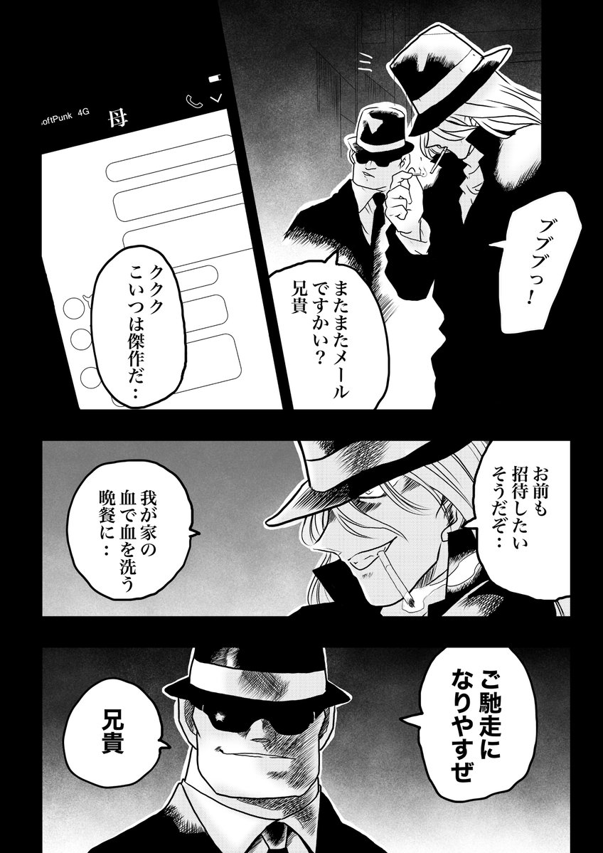 「ジン&amp;ウォッカ 黒の日常」1
某黒い組織の日常漫画
#名探偵コナン

今日からはこちらを挙げていきます。よろしくお願いします! 