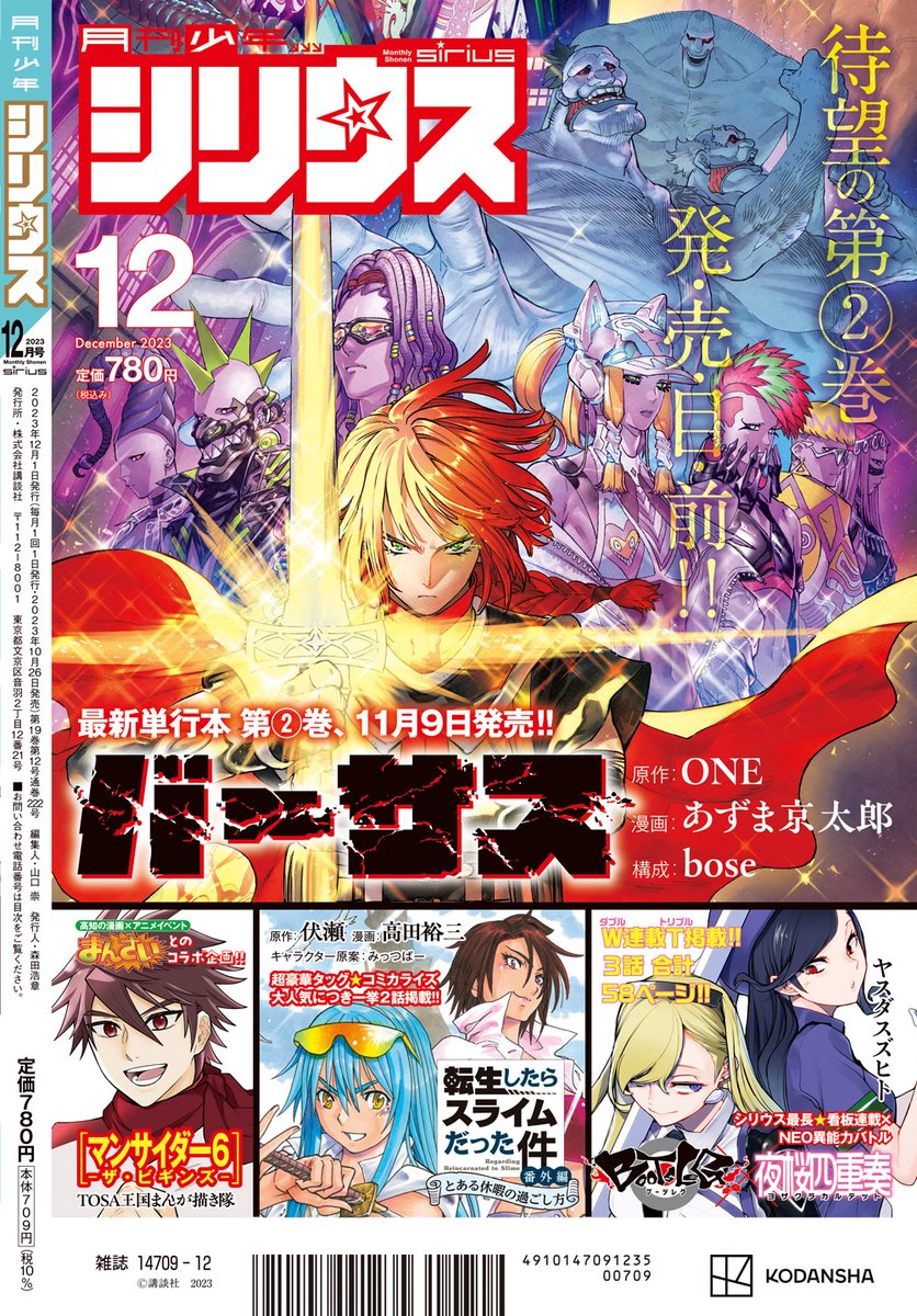 月刊少年シリウス 2023年 12月号 タワーダンジョン 弐瓶勉 月刊少年シリウス 2023年 12月号 タワーダンジョン 弐瓶勉