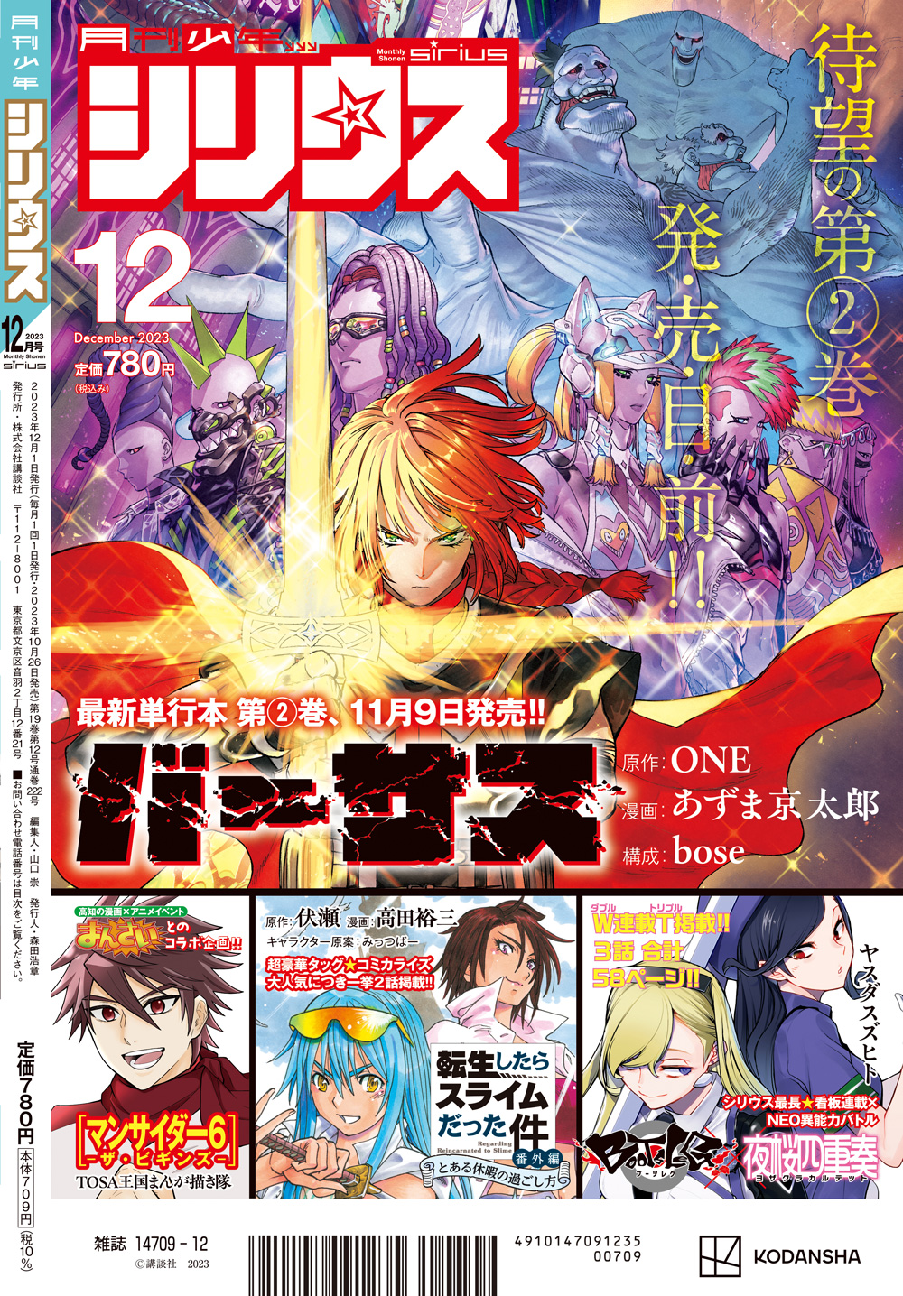 月刊少年シリウス 2023年 12月号 タワーダンジョン 弐瓶勉 シリウス編集部 on X: 