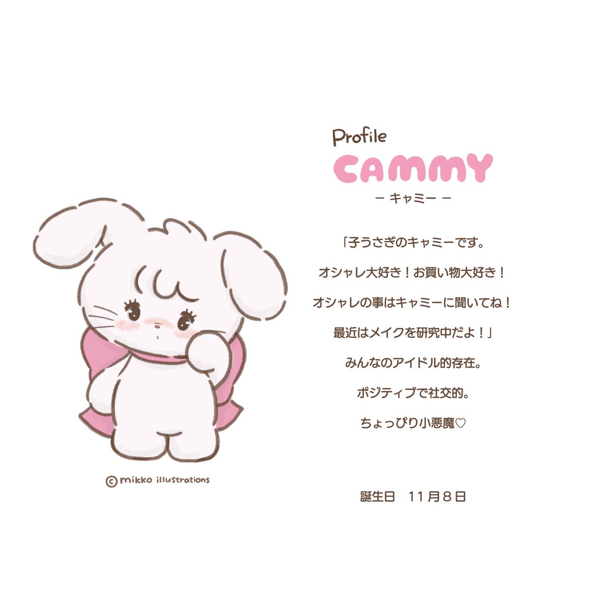 🐰｛キャミーの自己紹介♡
