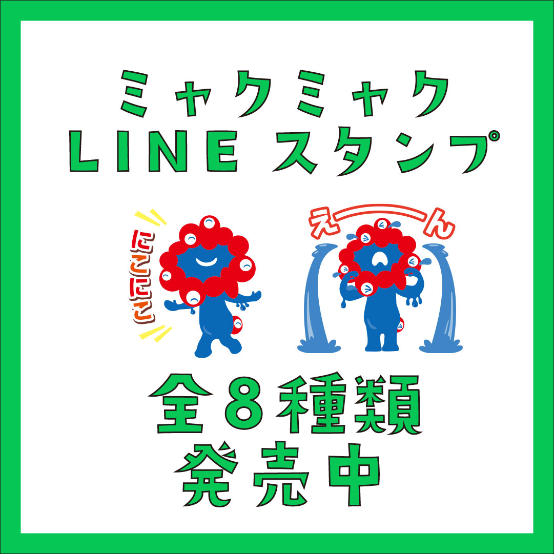 ❤MYAKU-MYAKU's LINE Stickers NOW ON SALE💙 Get yours today and