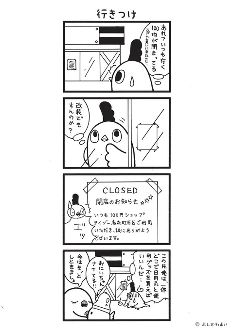 行きつけ
#漫画が読めるハッシュタグ
#100均 