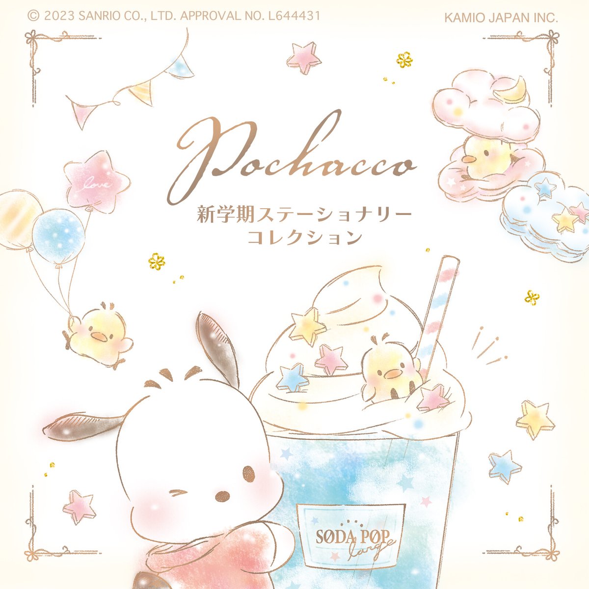 サンリオ【公式】 on X