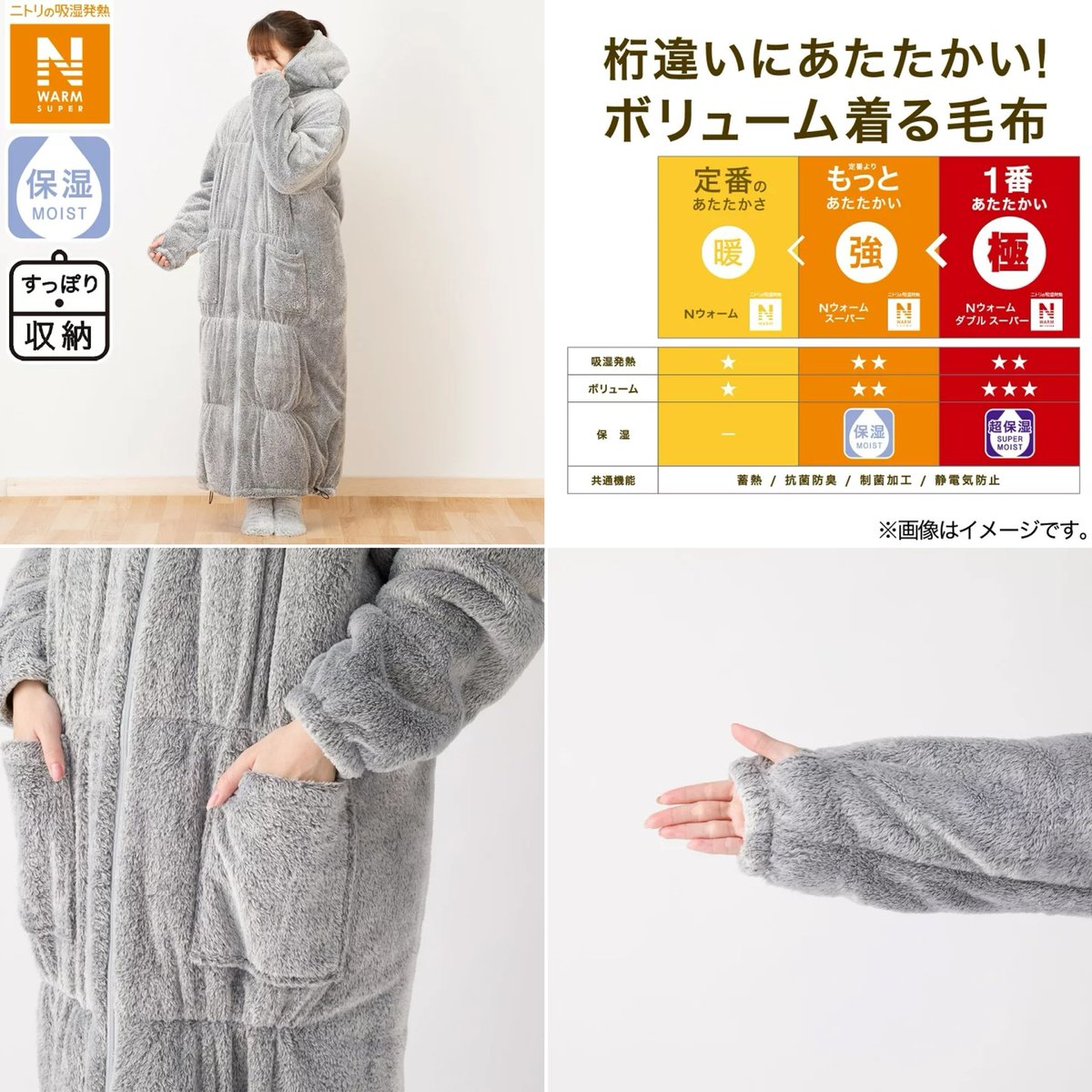 piyopiyobiyou's tweet photo. ニトリのNウォームの着る毛布あるんだ？！？！全身モコモコのNウォームは（しかもNウォームスーパー🦸‍♂️）絶対極暖のやつ、、🫶❤️‍🔥 https://t.co/g3qJ2gayRJ