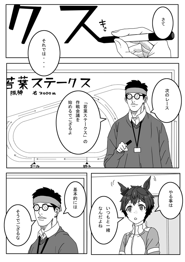 ウマ娘の妄想漫画クラシック4 1/2  #ウマ娘