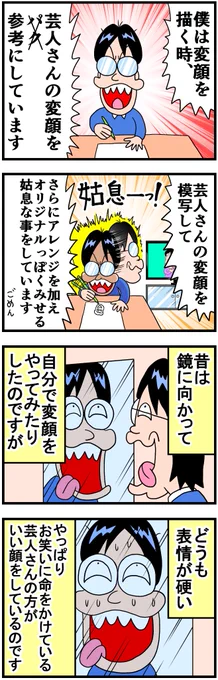 変顔の描き方(3/3)  WEB漫画総選挙2023ノミネート! 投票していただけると嬉しいです! 投票ページはコチラ↓ https://webmanga-sousenkyo.com/vote/29