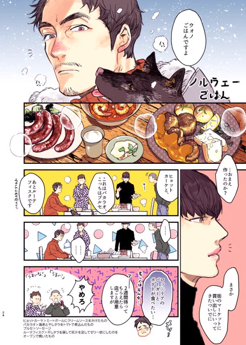 ラフ本にいれたどくせんの漫画  めっちゃハマっていたのでノルウェーご飯を家で作ったりしていた