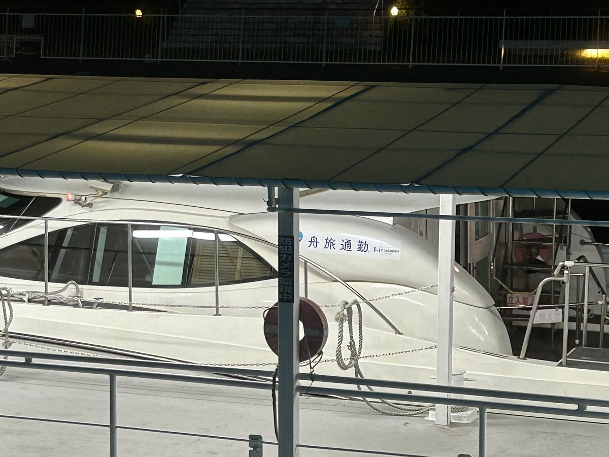 nextkei's tweet photo. 昨日は東京舟旅通勤の初日。豊洲から日本橋まで豪華に舟で帰ってみました。通勤手段としてはなしな気もするけど、豊洲から日本橋への移動手段としてはアリ！！日本橋より品川方面の方が需要あるのではとも感じた。あと、平日毎日運行の方が利用しやすいような。 https://t.co/iGl4CkRLAc