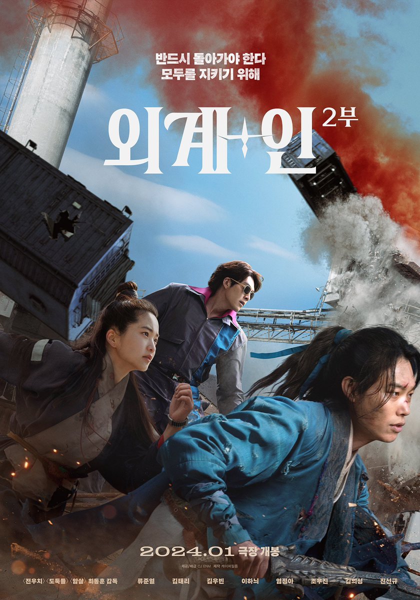 _ktrfiles's tweet photo. Alienoid: Part 2 teaser poster

#KimTaeRi #김태리 #외계인_2부 https://t.co/930vmfgzhS