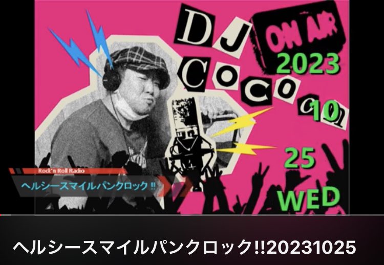 CocoonBoogieman's tweet photo. 10/25放送分
#エフエムひめ
#ヘルスマパンク
声のお便り
◇THE MAYUCHIX まゆち
INFJよりChallenger
◇マアクレコーズ VONちゃん
11/4party
THE BADGE、HIGH STYLE
HAZY SOUR CHERRY、THE BLAAM!
ニューロティカ,AGE OF KID
The 7inchs,摩擦原因,地獄車,他
↓聴け〼
https://t.co/N98OInplAb https://t.co/Qp5mJYat6A