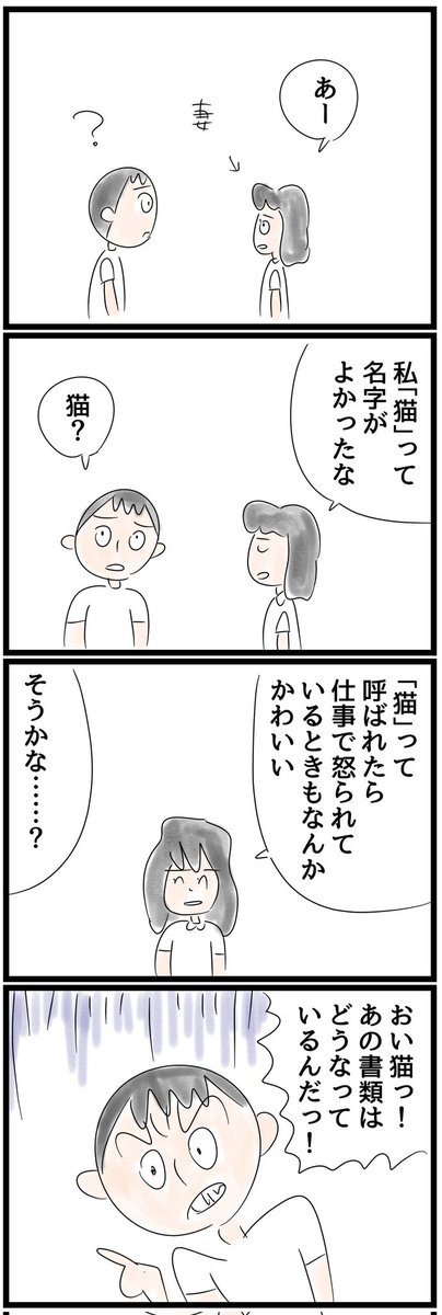 (過去のマンガ)なぜか最後に急に冷静になる妻