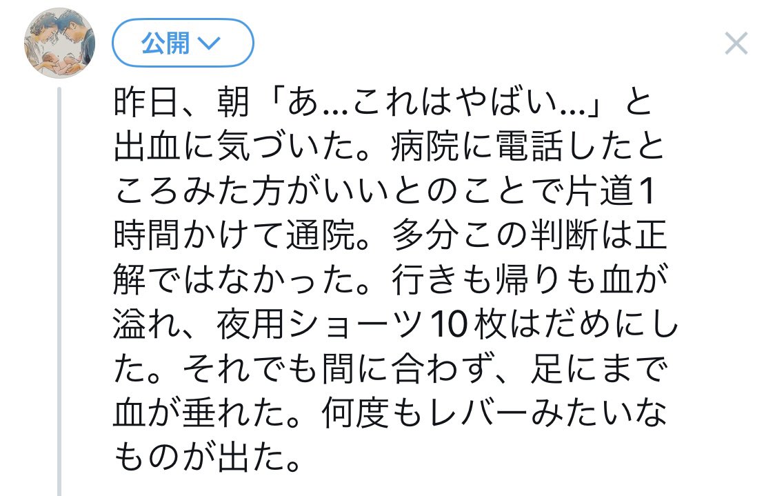 __manya________'s tweet photo. そういえば流産の当日と翌日に書いた投稿下書きのまま保存してたことに気づいた。記録のために、ここにスクショで貼り付けとこ。

流産、もう一生経験したくない🥲
乗り越えてきたみんな、すごいよ。
そんなこともあったわー！って明るく言えるように、早くなりたい。 https://t.co/Un6allt4ua