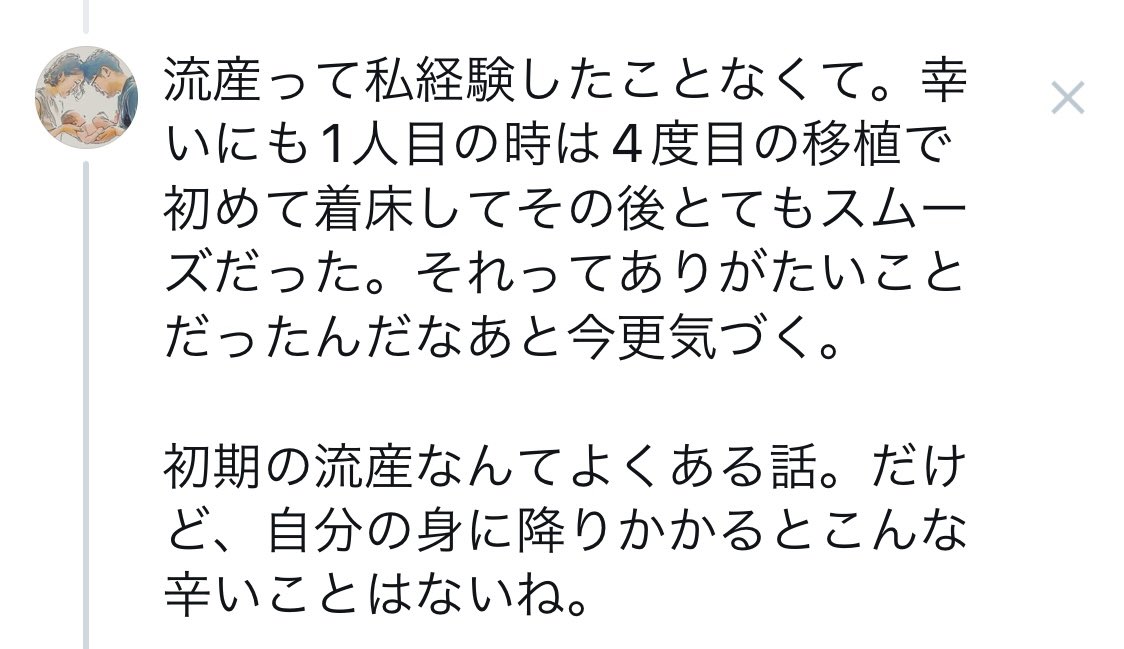 __manya________'s tweet photo. そういえば流産の当日と翌日に書いた投稿下書きのまま保存してたことに気づいた。記録のために、ここにスクショで貼り付けとこ。

流産、もう一生経験したくない🥲
乗り越えてきたみんな、すごいよ。
そんなこともあったわー！って明るく言えるように、早くなりたい。 https://t.co/Un6allt4ua