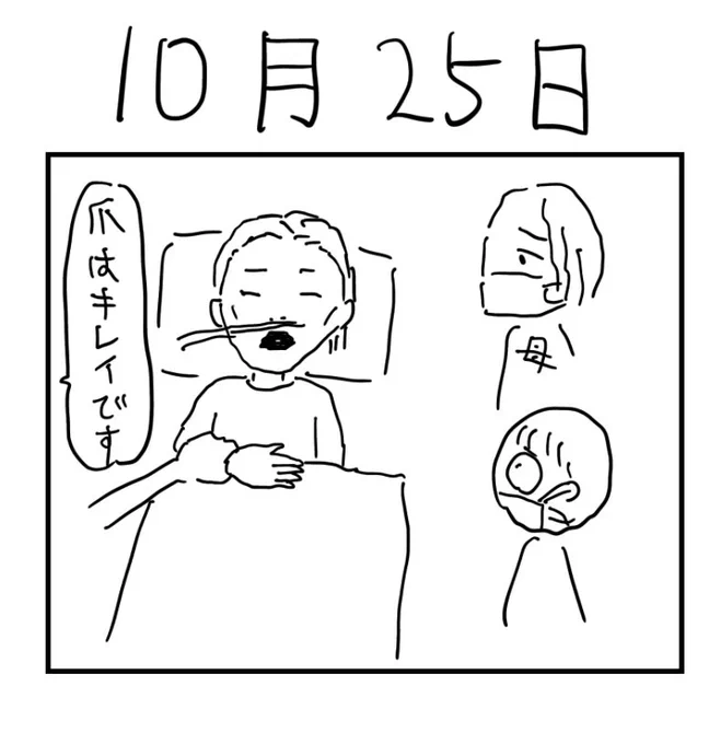 昨日、祖母に会いに行ってきました。

脈が140あり、発熱もしてて、危険な状態。爪の色はキレイだったので酸素は通ってるからまだ大丈夫かもしれないと伝えられ、家に帰りました。

その晩、連絡があり、祖母は天国へ旅立ちました。 