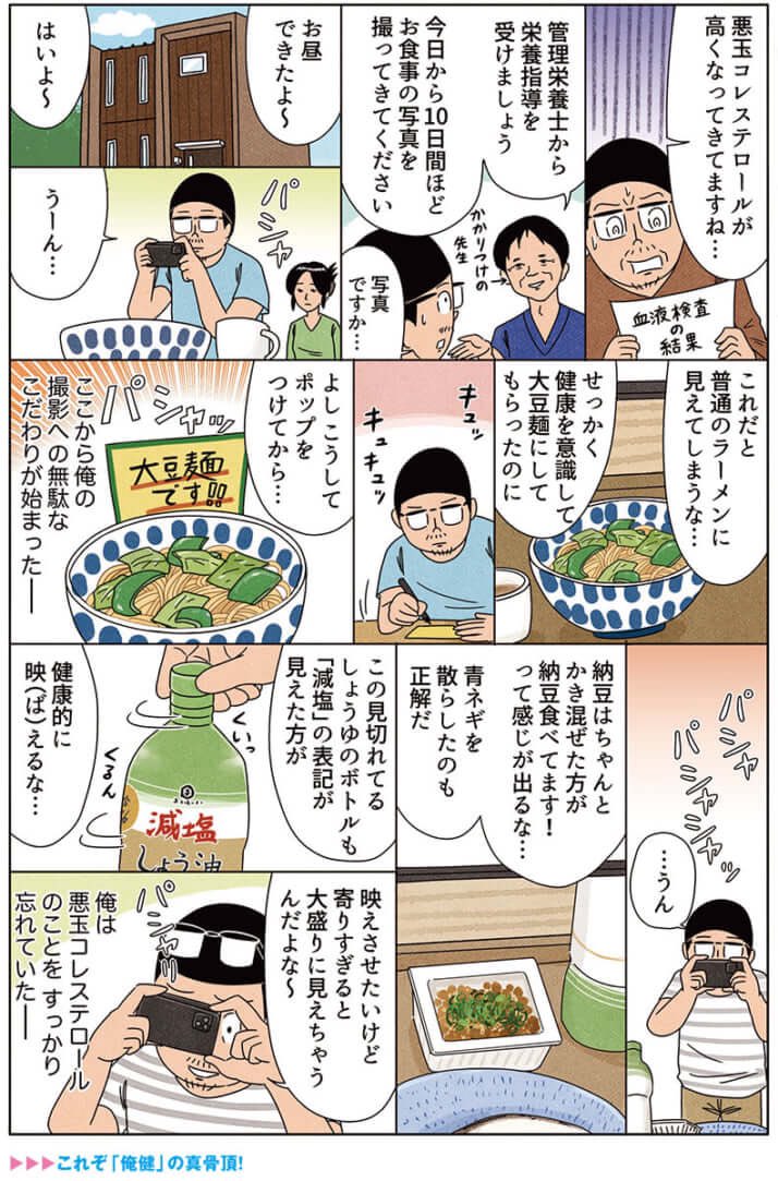 健康漫画「管理栄養士さんから栄養指導を受けてわかったこと」(3ページ) #俺は健康にふりまわされている