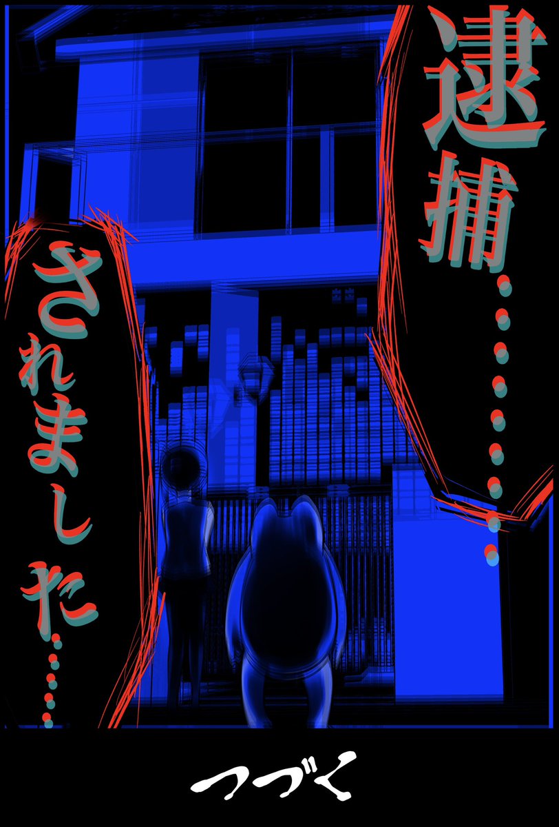 友達が失踪したレポ漫画  その8
(2/2) 