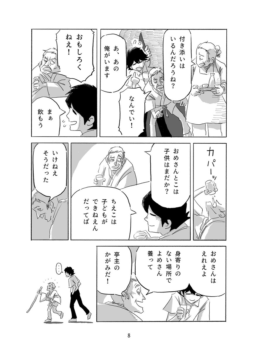「はじめとちえこの生活」-2 ✍️
(2/3) 