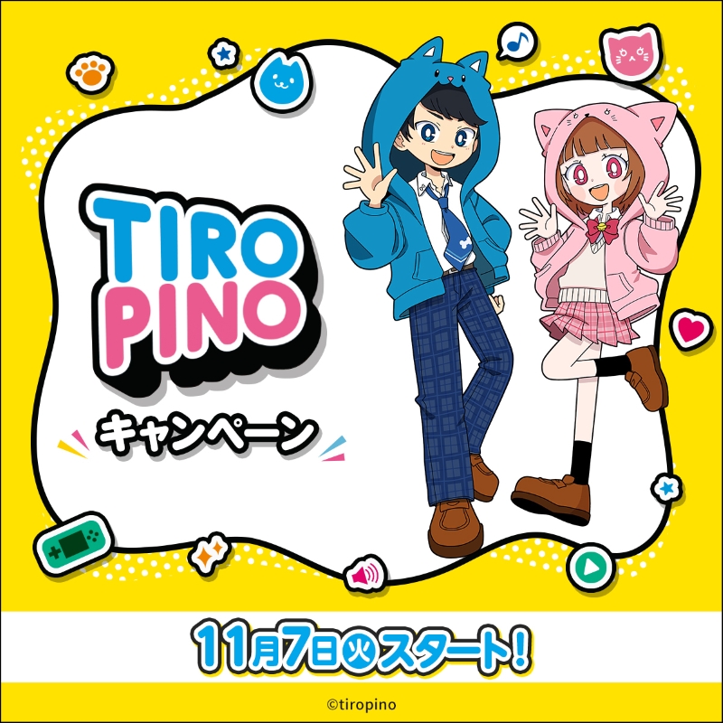11/7（火）からローソンさんにてスタートする「ちろぴの」キャンペーン