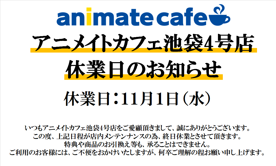 アニメイトカフェ池袋4号店 (@animatecafe_ik4) / X
