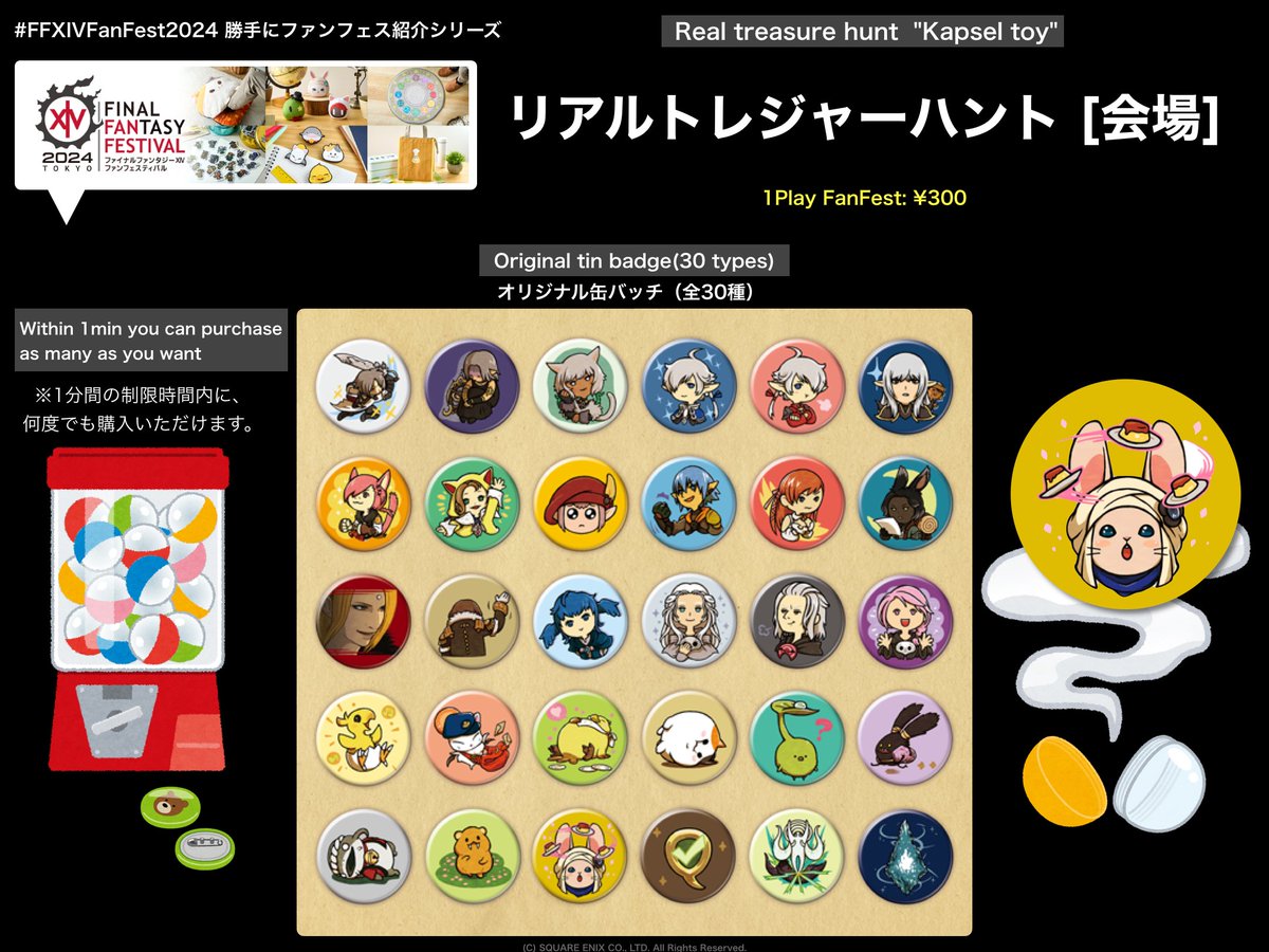 FF14 ファンフェス 2024 缶バッジ コンプリート リアルトレジャーハント FF14 ファンフェス2024 リアルトレジャーハント マザークリスタル 缶