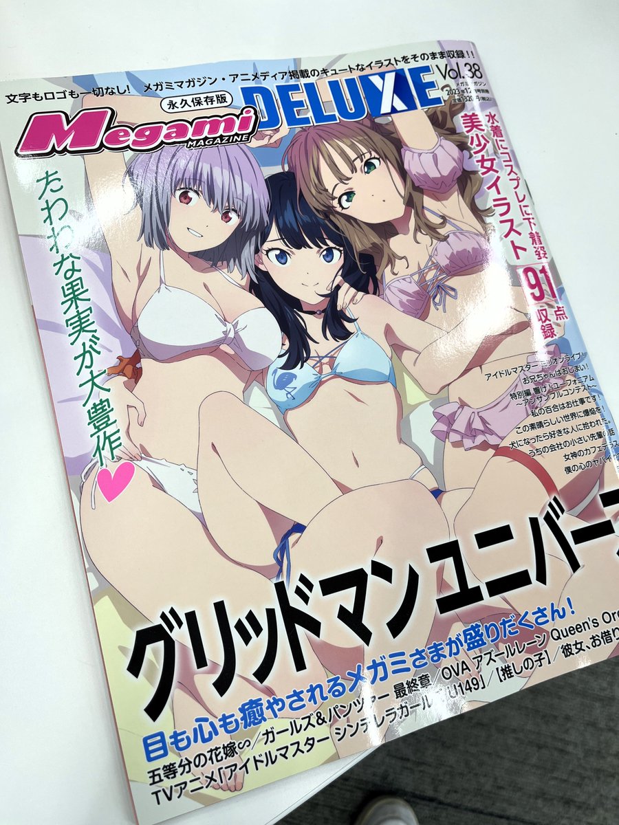 SSSS_PROJECT's tweet photo. 好評発売中！Megami MAGAZINE DELUXE(38)の表紙は『グリッドマン ユニバース』！ぜひ手に入れてくださいね！！ PC北林

#GRIDMAN_UNIVERSE https://t.co/Be8KHqpNOR
