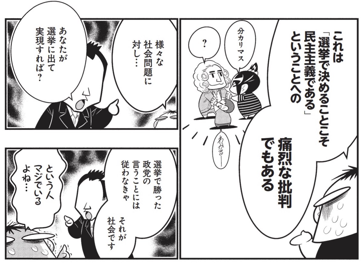 @s_kitamigawa 「そんな事は政治家になって言え」という発言は民主主義を殺してしまうんですよ。

なぜなら選挙に勝ちさえすれば、選挙時の発言と全く異なる事をやってる政治家を批判できなくなるからです。
これが罷り通ると選挙に意味がなくなります。 