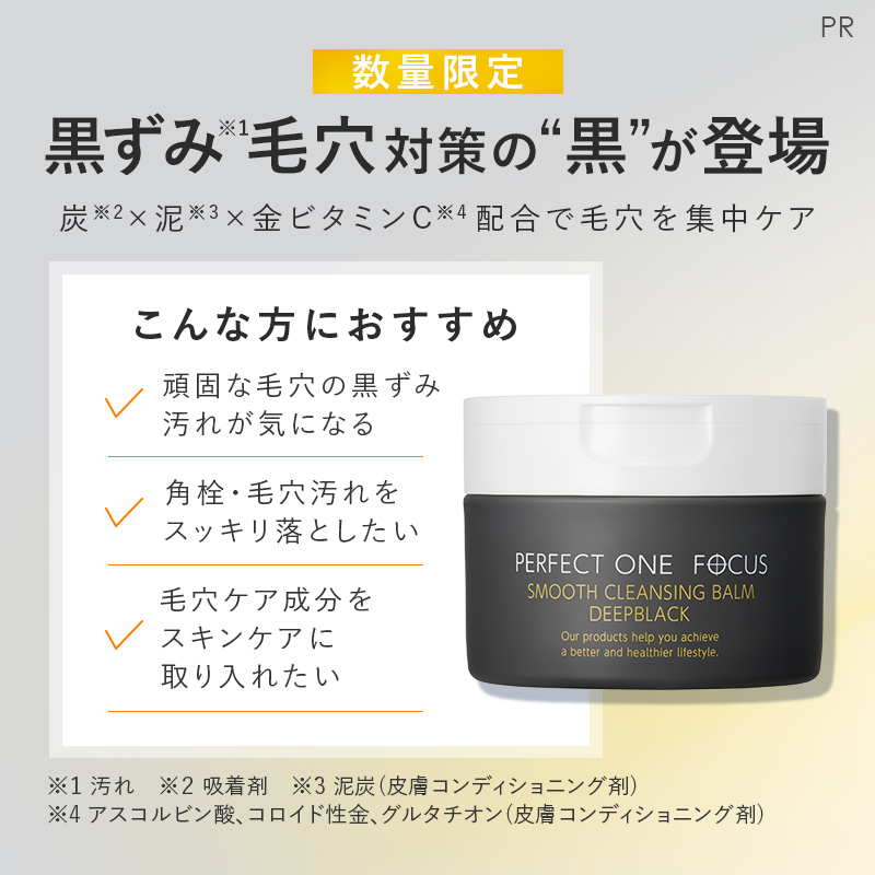 MimiBeauty__'s tweet photo. ＼フォロー&amp;RPで50名様に当たる／

本気の毛穴ケアバーム✨
パーフェクトワンフォーカスから「黒」のクレンジングバームが数量限定で新登場🥹

①@Mimi4_TV と@perfectoneFOCUSをフォロー
②この投稿をRP

締切： 11/19 23:59
PR：#パーフェクトワンフォーカス
#mimiCP