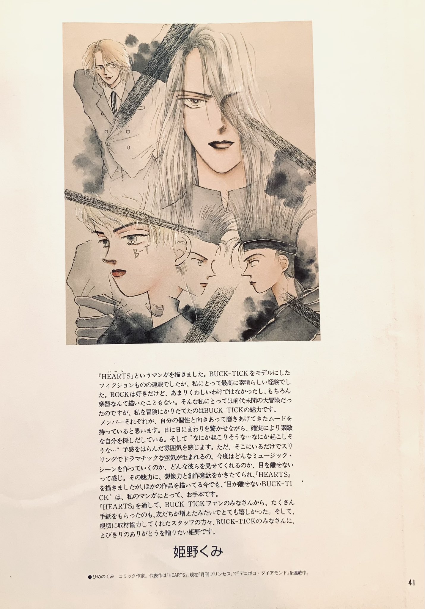 BUCK-TICK モデルマンガ本『 HEARTS 』ハーツ 姫野くみ バクチク 中古】HEARTS ハーツ 姫野くみ BUCK-TICKモデルマンガ 【764