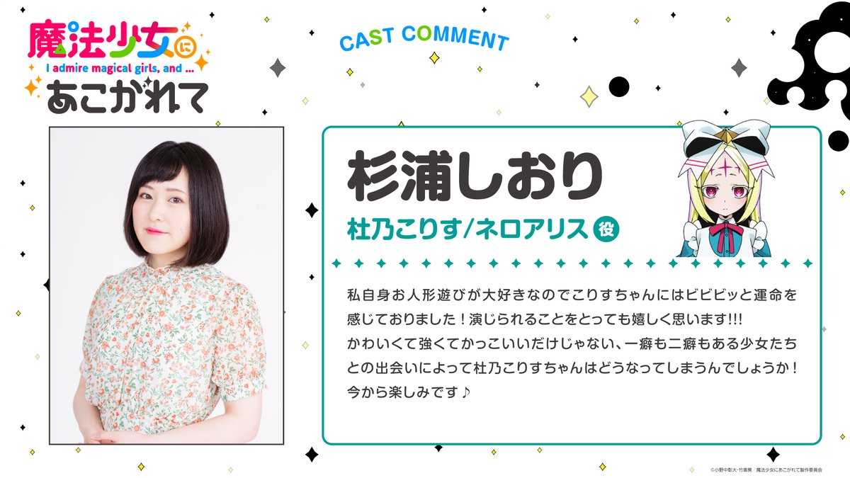 TVアニメ「魔法少女にあこがれて」公式 on X