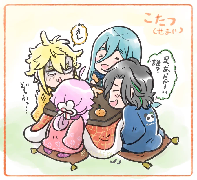 #寒いのであたたかい絵を貼る 寒いの苦手なみんな