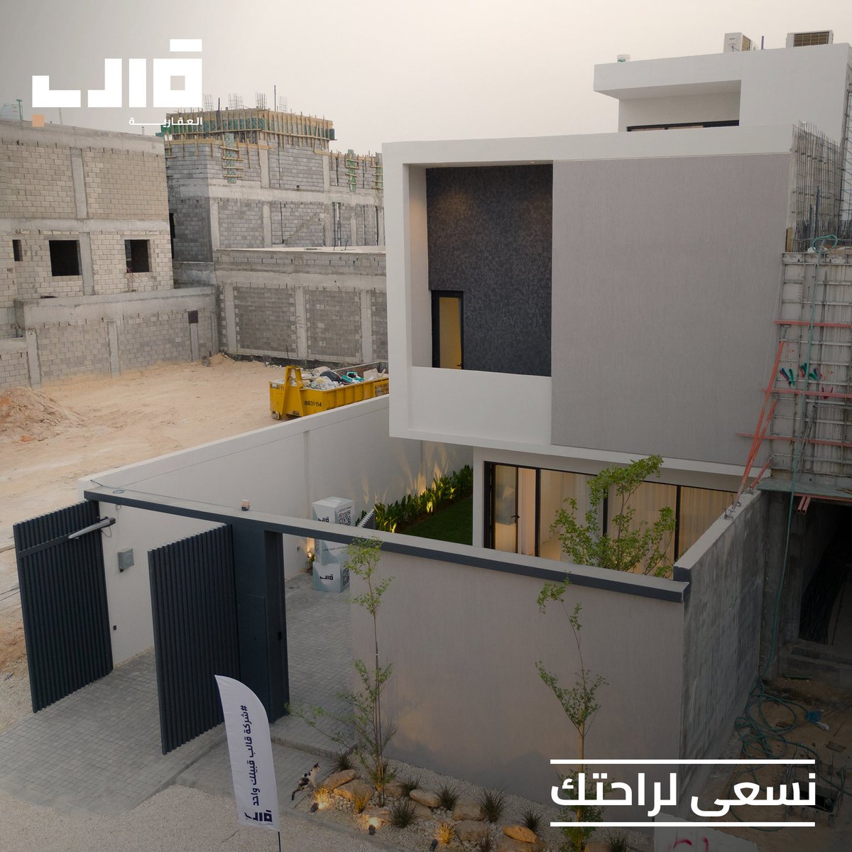 نسعى لراحتك
qaleb.sa
للتواصل واتساب 0510099090
#معماري #فيلا #قالب #تصميم_ديكور #بناء_فلل #معماری #تصميم #تصميم_داخلي #هندسية_معماريه #هندسة #بناء_تشطيب #بناء #تأثيث