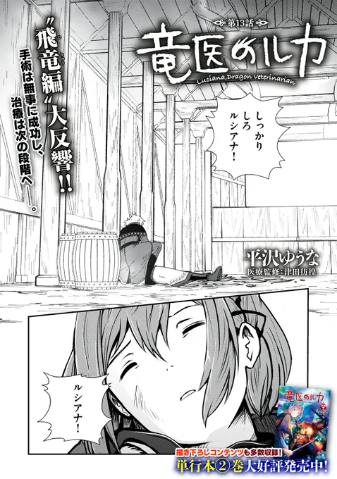 『竜医のルカ』無料話の続きはこちら!  フロスティを、竜を助ける理由。 ソルヴィのその問いに、ルカは-。  ↓第13話②↓ https://comic-days.com/episode/316112896911966359 #モーニングツー