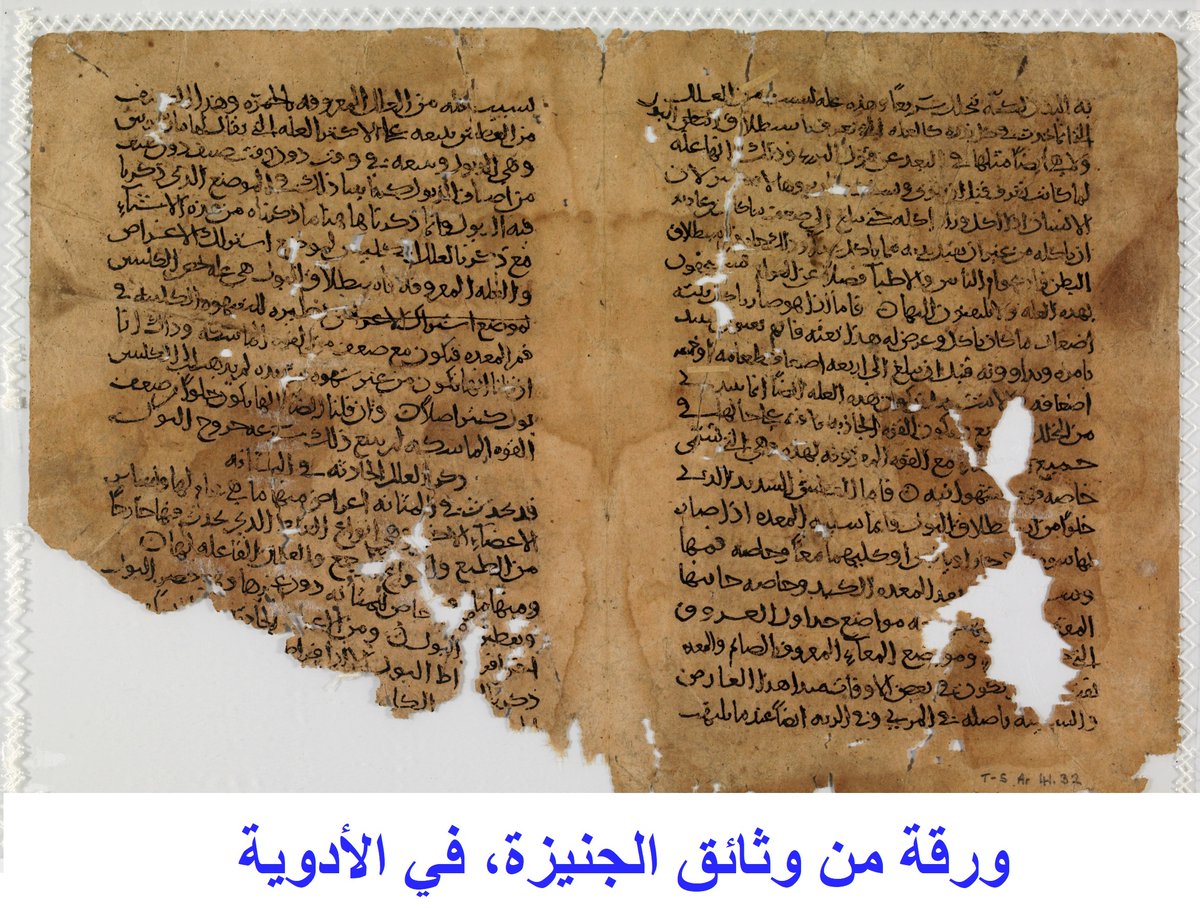 LutfGari's tweet photo. الأوراق الطبية العربية في وثائق الجنيزة
https://t.co/ylES7G4w3h.

https://t.co/IVopria2Ns

https://t.co/6aUta1CbB4
التفاصيل في الصور. https://t.co/7Mw8rqyVGg