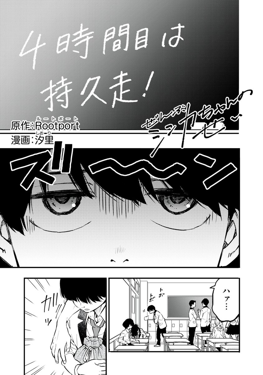 『ぜんぶシンカちゃんのせい』最新話無料公開中!  憂鬱な持久走で限界寸前のトウタに、涼しい顔したシンカ。 「走るのは得意そうね」  ↓第5話 走るのは得意そうね↓ https://comic-days.com/episode/4856001361394840285  WEBでは単行本1巻発売まで全話無料!  #モーニングツー