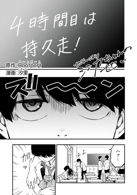 『ぜんぶシンカちゃんのせい』最新話無料公開中!  憂鬱な持久走で限界寸前のトウタに、涼しい顔したシンカ。 「走るのは得意そうね」  ↓第5話 走るのは得意そうね↓ https://comic-days.com/episode/4856001361394840285  WEBでは単行本1巻発売まで全話無料!  #モーニングツー