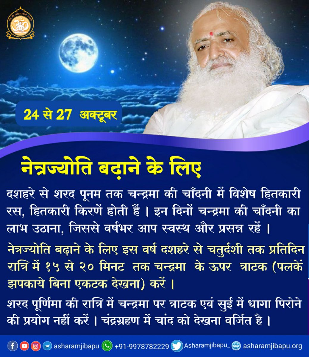 <a href="/asharamjibapu_/">Sant Shri Asharamji Bapu</a> *🌹💐🌻શુભ 🌞સવાર🌻💐🌹*
   🙏🚩જય ગુરૂ દેવ 🚩🙏

Sant Shri Asharamji Bapu
#AsharamjiBapuQuotes