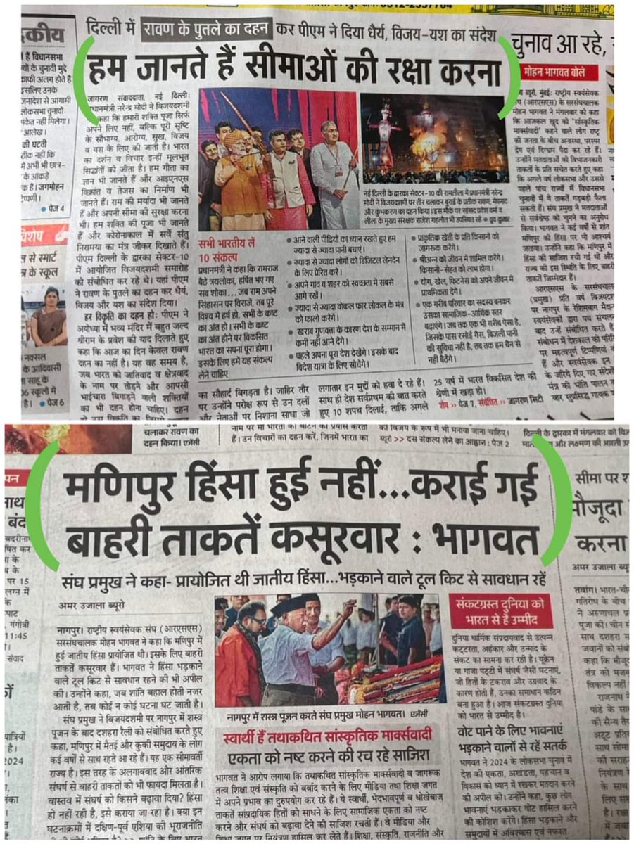 _Sunita_yadav_'s tweet image. पहली हेडलाइन हम जानते हैं सीमाओं की रक्षा करना #PM_Narendra_Modi काम है!

दूसरी हेडलाइन मणिपुर हिंसा हुई नहीं कराई गई बाहरी ताक़तें कसूरवार मोहन भागवत कुछ कंफ्यूजन नज़र आया!

मणिपुर हिंसा के 175 दिन हो चुके हैं भीतरी ताक़तें क्या कर रही है क्या ये सीमाओं की रक्षा करना जानती हैं ?