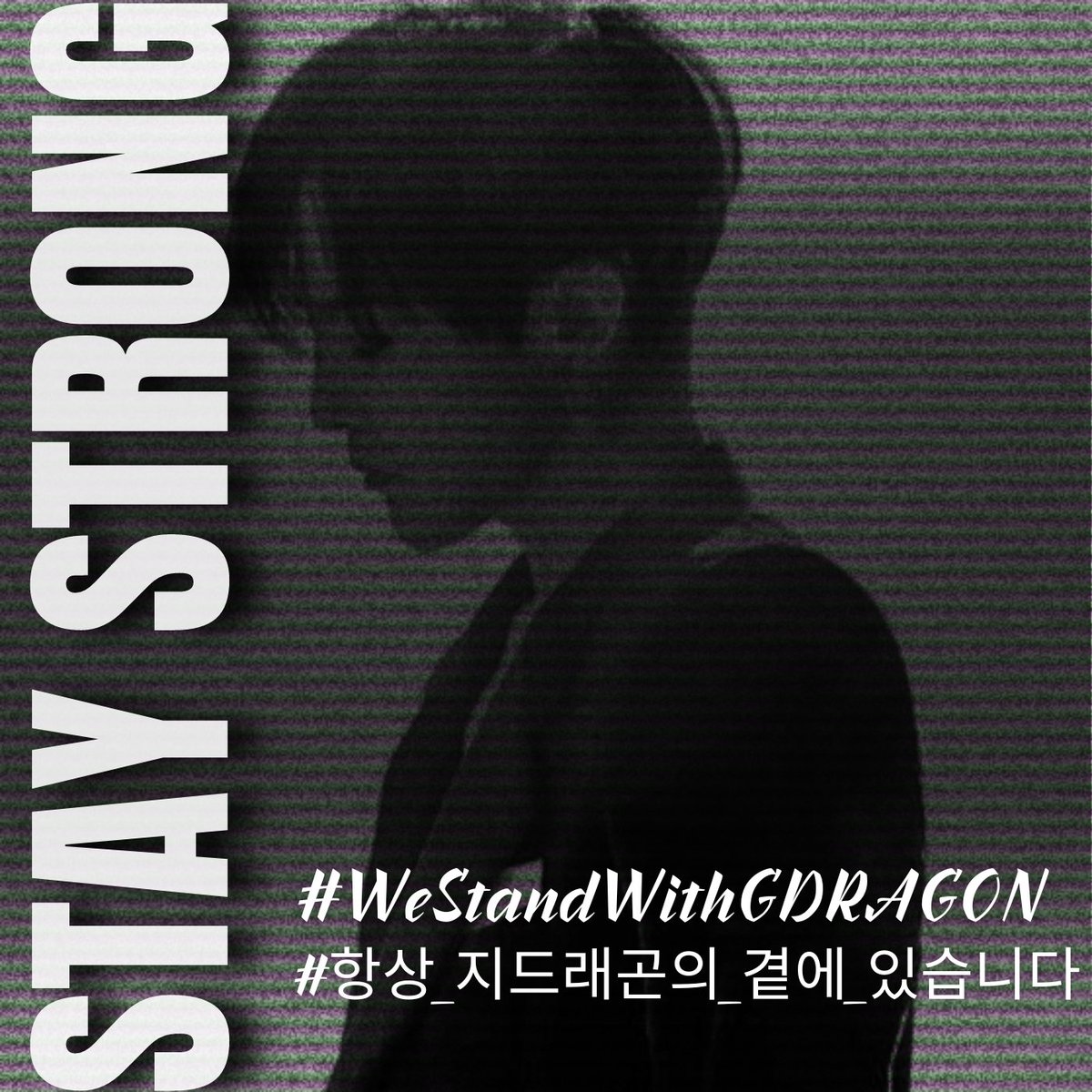 THROUGH THICK AND THIN, LET'S SHOW OUR ETERNAL SUPPORT FOR G-DRAGON

HE NEEDS US RIGHT NOW

🚨 HASHTAG GOAL = 100k 🚨

STAY STRONG G-DRAGON 
#WeStandWithGDRAGON
#항상_지드래곤의_곁에_있습니다

RT/QRT all posts that have the right HTs.

Also please leave good comments on his IG as