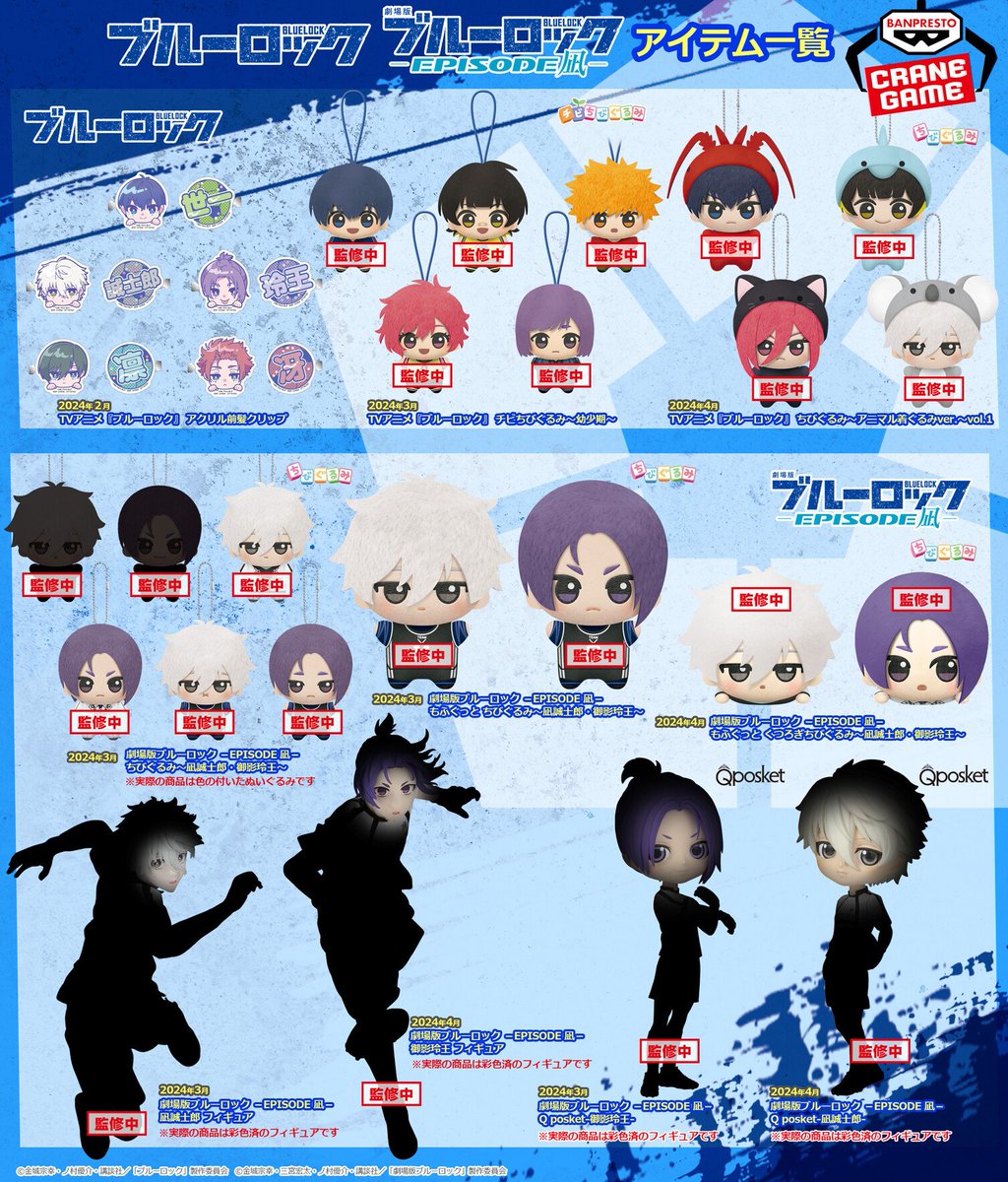 blulo_goods's tweet photo. TVアニメ『ブルーロック』の新作プライズ商品が、2024年もアミューズメント施設に続々登場予定！

詳細はこちらから 
https://t.co/WMfaT6qRU6 https://t.co/u8VdKonQFv