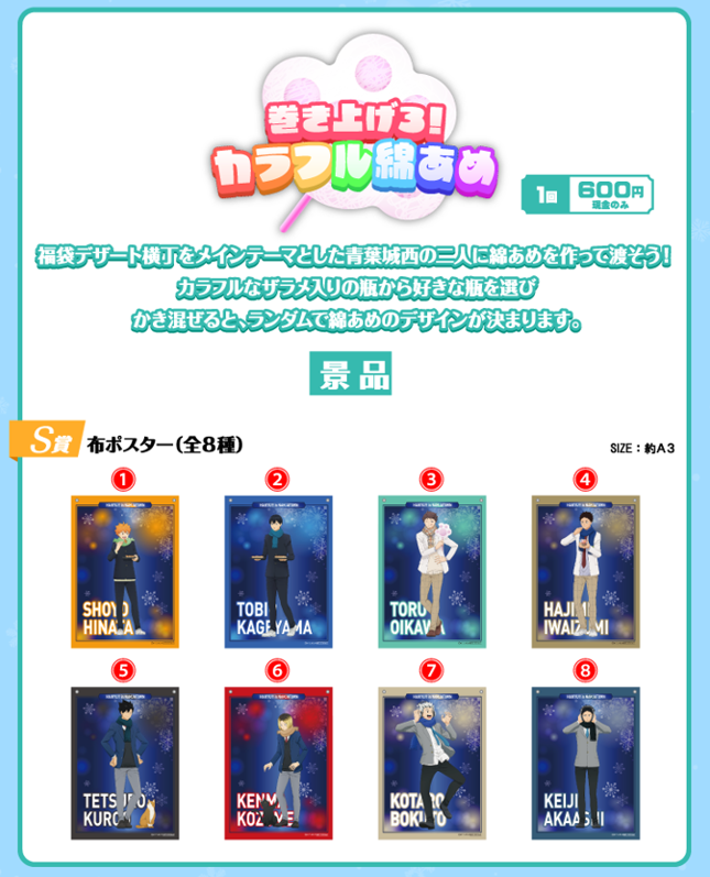 【イベント特設サイトオープン】
「ハイキュー!! 遊びつくせ!! in ナンジャタウン winter version」
コラボ限定ビジュアルのオリジナルグッズや、デザート＆フード、景品ミニゲームなど盛りだくさん！
WEB販売も11/17(金)スタートです！

▼特設サイト
event.bandainamco-am.co.jp/namja/haikyu20…

#ハイキュー #hq_anime