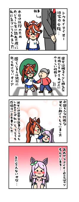 めじろーん⭐︎マックちゃんその247(1/2) #ウマ娘