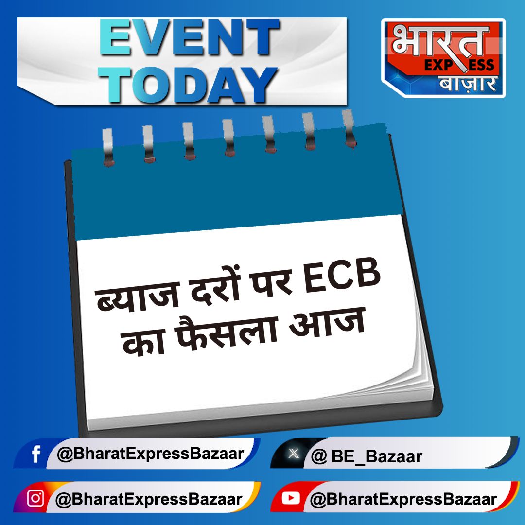 बाजारों की नजर यूरोपियन सेंट्रल बैंक के ब्याज दरों के  ऐलान पर 

 #ECB #GlobalUpdate #EuropeanMarkets #Europe #CAC #DAX #FTSE #StockMarket #BharatExpressBazaar #Bazaar