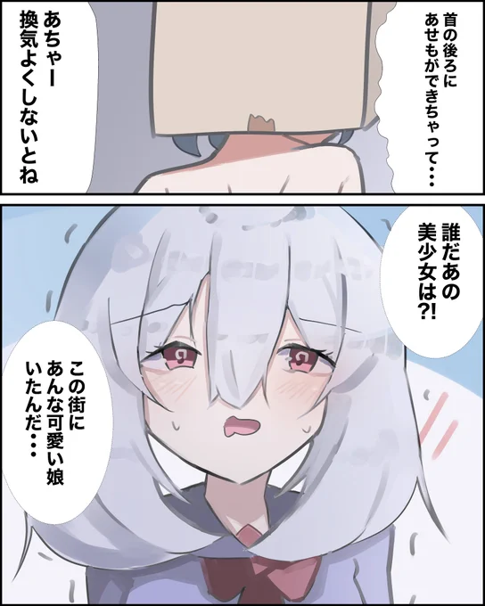 引っ込み思案なダンボール娘「換気……」 #オリジナル