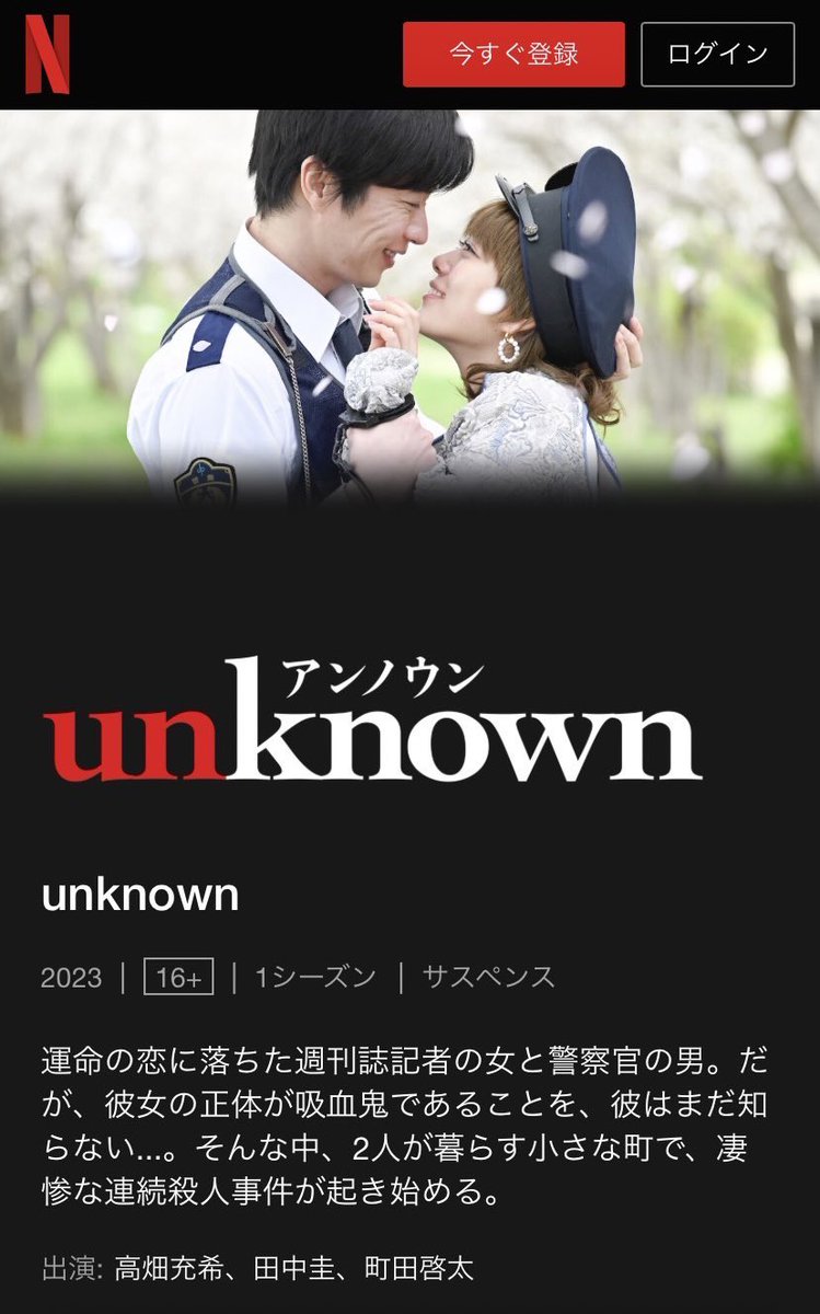 unknown_ex2023's tweet image. /
#unknown
Netflixにて配信スタート🥳💖
\
あなたは大切な人の全てを
本当に知っていますかー?
秘密を抱えた夫婦のラブサスペンス🍷
⬇️イッキミして楽しんで血ょ🧛✨
netflix.com/jp/title/81721…
#unknown #Netflix
#高畑充希 #田中圭
#町田啓太 #麻生久美子 #吉田鋼太郎
